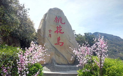 舟山桃花岛拓展基地