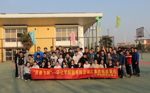 上海电力环化学院拓展培训